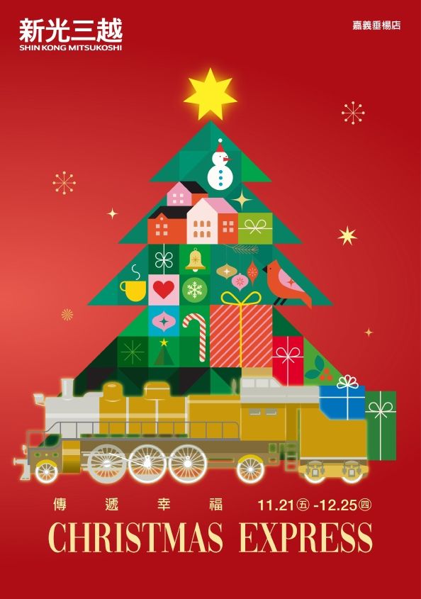 (嘉義)耶誕節第一波|嘉義垂楊店