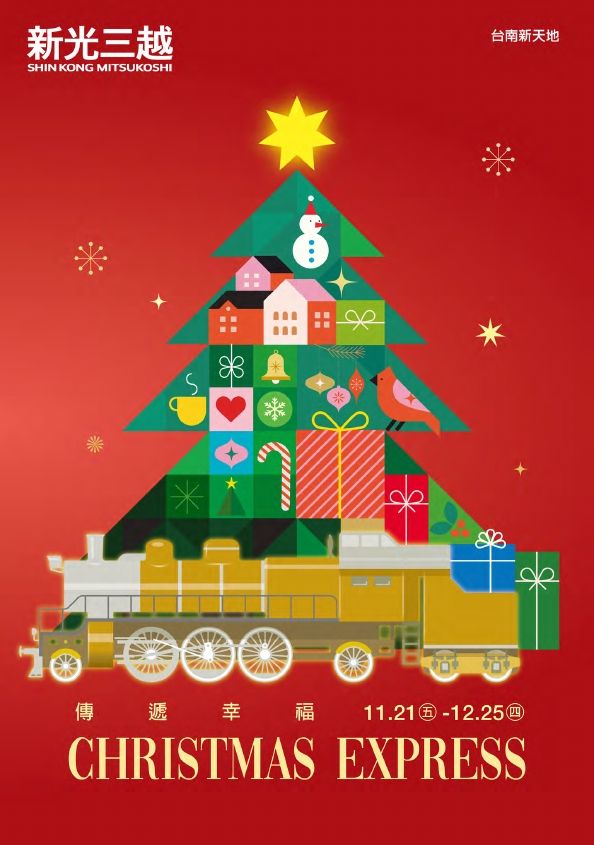 2025耶誕節|台南新天地