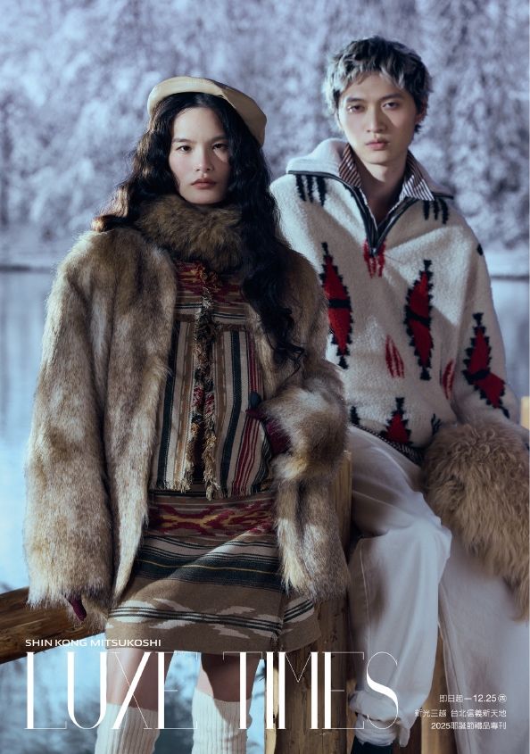 2025耶誕精品手冊|台北信義新天地A11