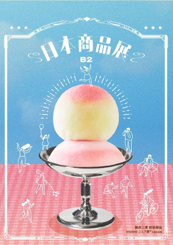 2025日本商品展|台南中山店