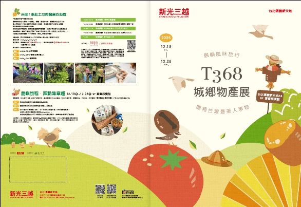 (信義)T368城鄉物產展|台北信義新天地A9