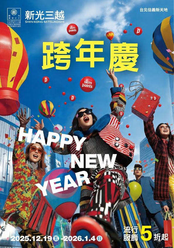 2025跨年慶|台北信義新天地A11