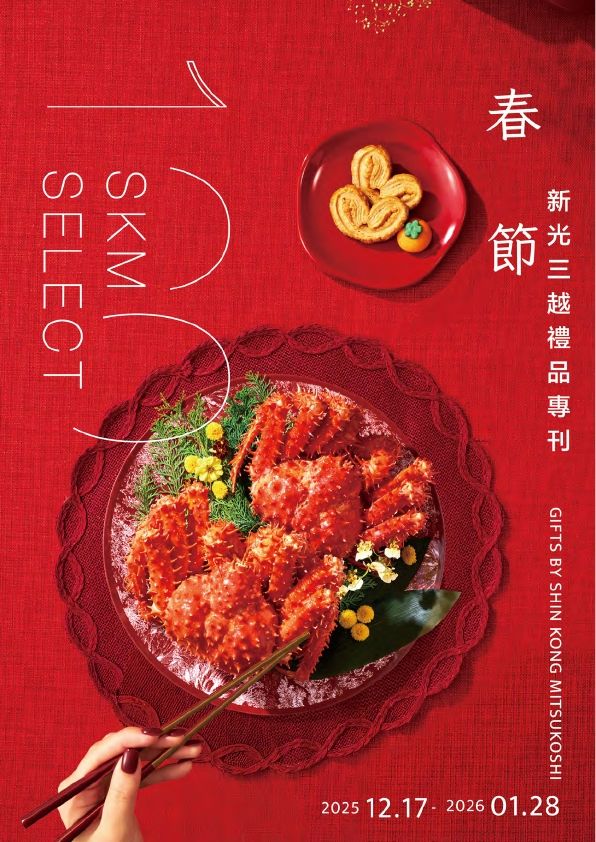 2026春節禮品手冊專刊|新光三越