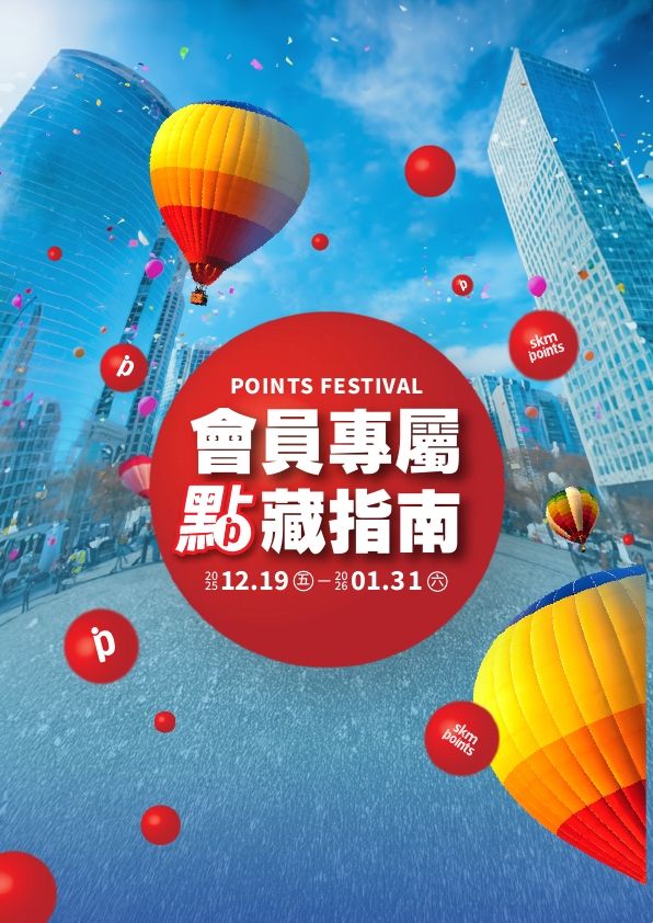 2025會員回娘家|台南新天地