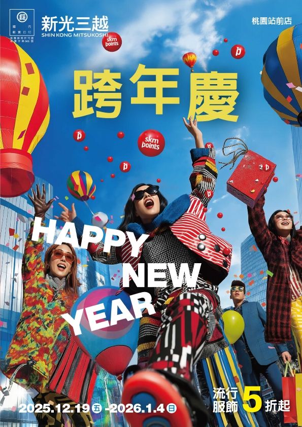 2025跨年慶|桃園站前店