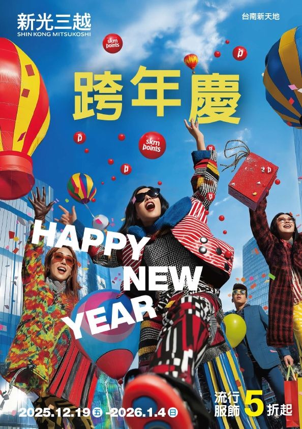 2025跨年慶|台南新天地