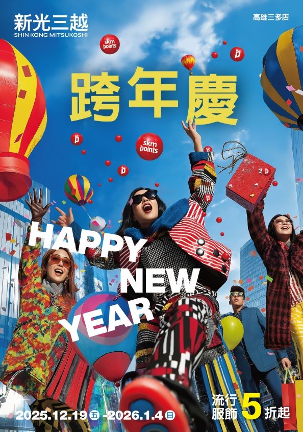 2025跨年慶_高雄三多店|高雄三多店