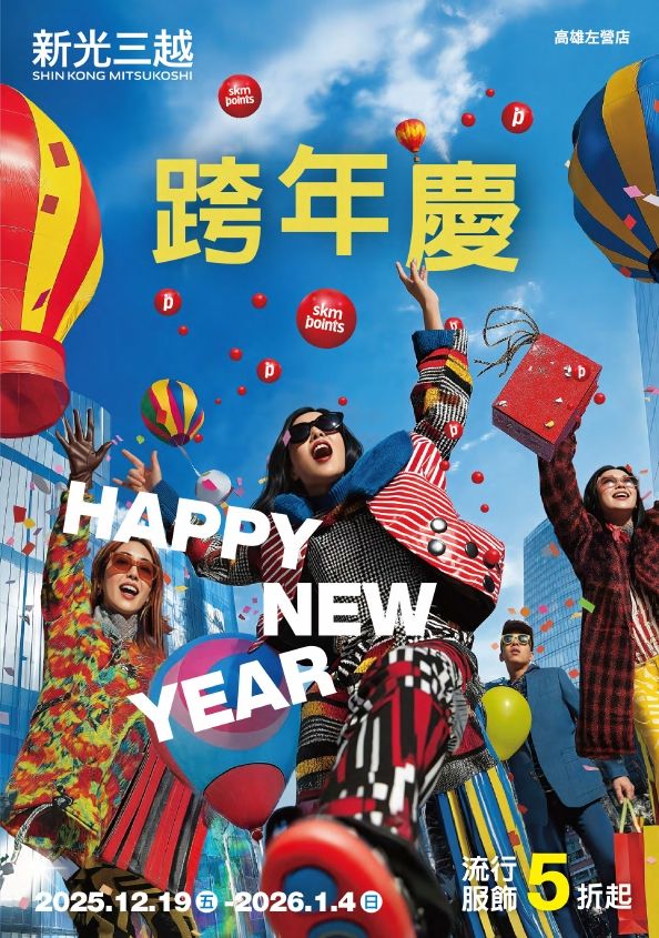 2025跨年慶|高雄左營店