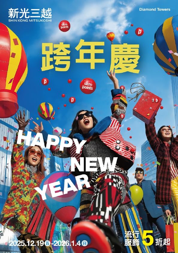 (DT)跨年慶手冊|DIAMOND TOWERS一館