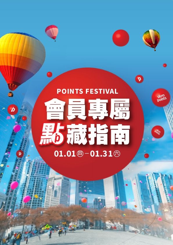 2026會員專屬 點藏指南part2|台中中港店