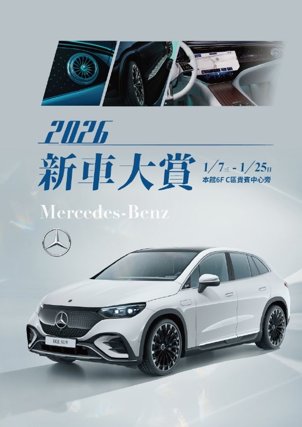2026新春車展|台南新天地
