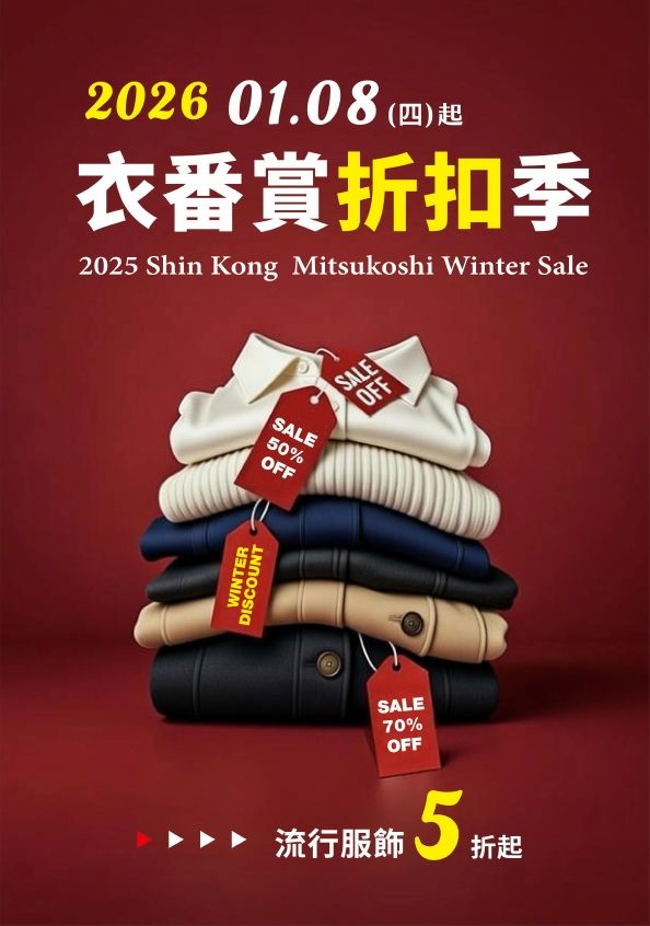 衣番賞折扣季|嘉義垂楊店