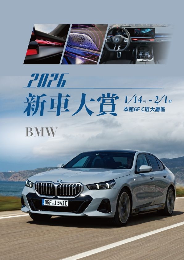 2026新車大賞|台南新天地