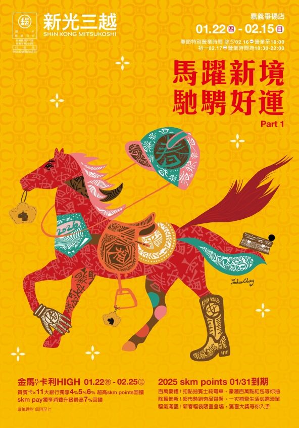 2026春節卡利HIGH PART1|嘉義垂楊店