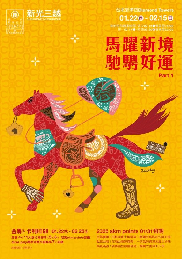 DT-春節卡利High手冊|DIAMOND TOWERS一館