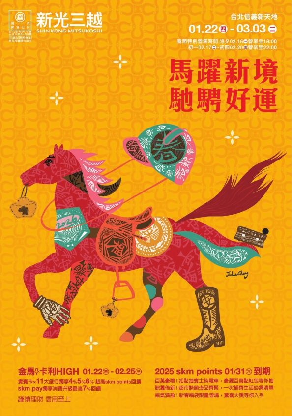 2026金馬卡利HIGH|台北信義新天地A11