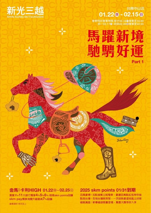 2025春節卡利high|台南中山店