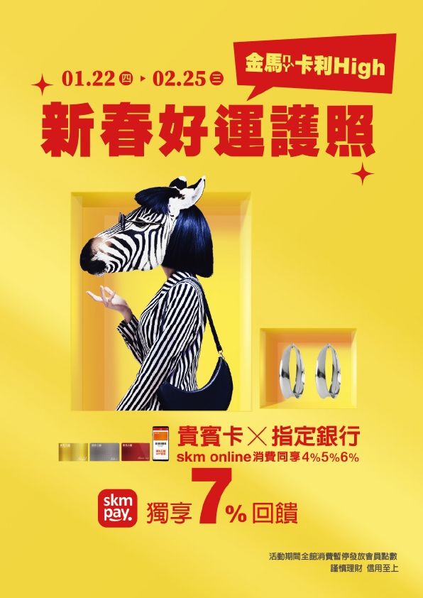  2026新春好運護照|台南新天地