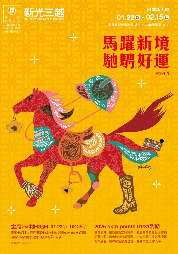 2026春節Part1|台南新天地