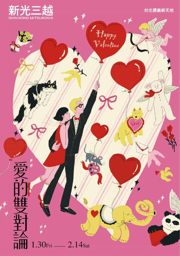 (信義) 2026西洋情人節|台北信義新天地A11