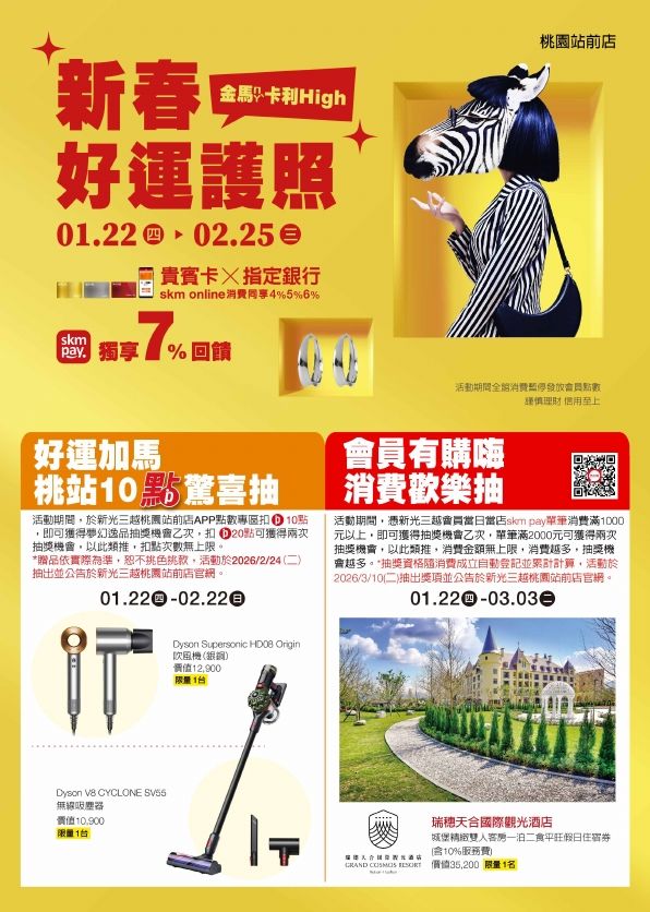 (桃站)2026春節點數護照|桃園站前店