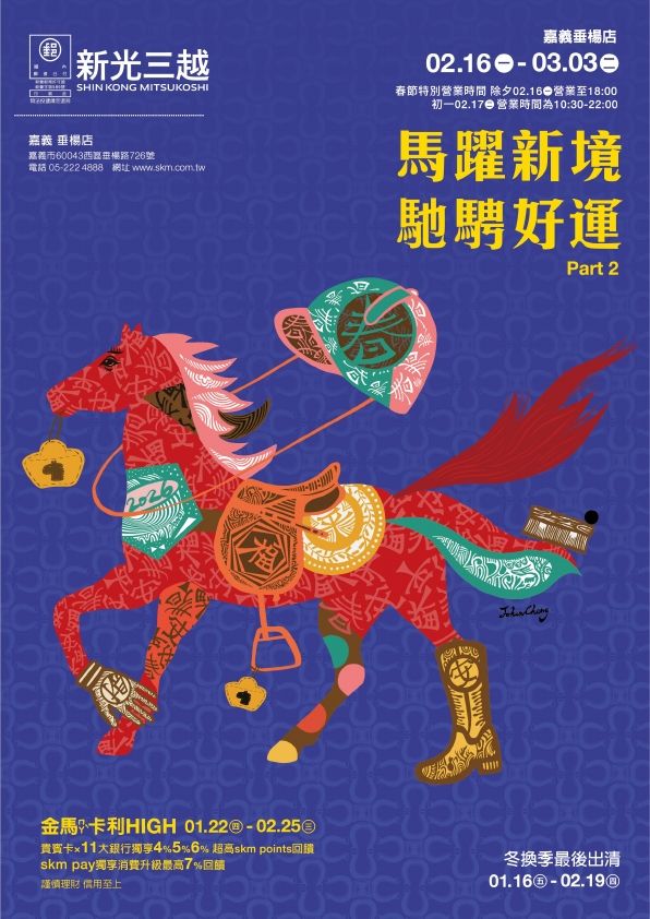 2026春節卡利HIGH PART2|嘉義垂楊店