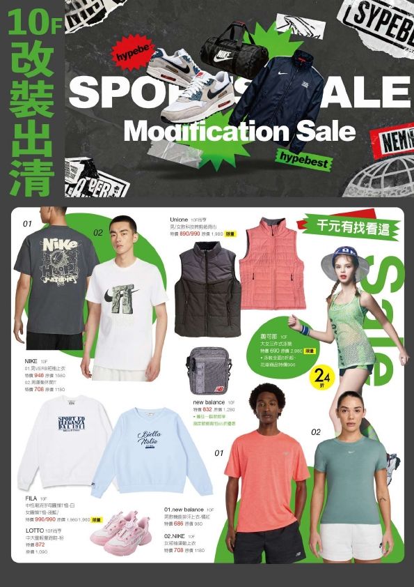 台南中山店10F運動品牌出清|台南中山店