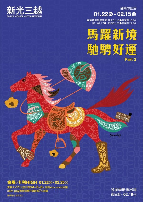 2026春節二波_台南中山店|台南中山店