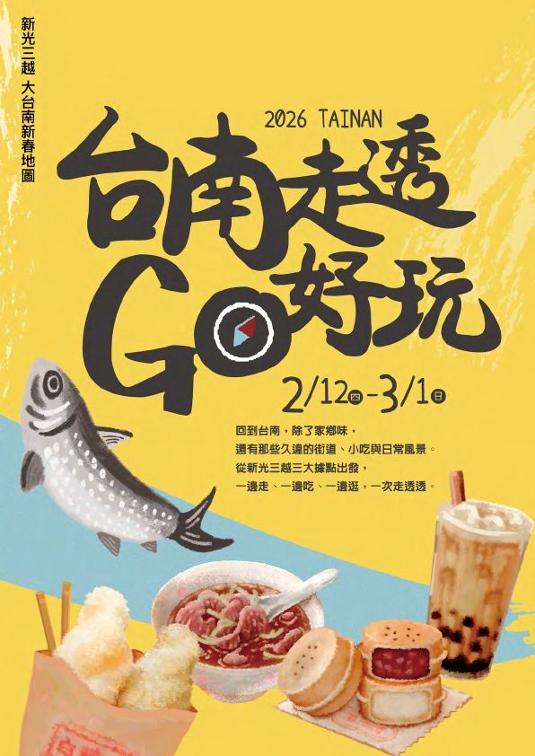 2026大台南新春地圖|台南中山店