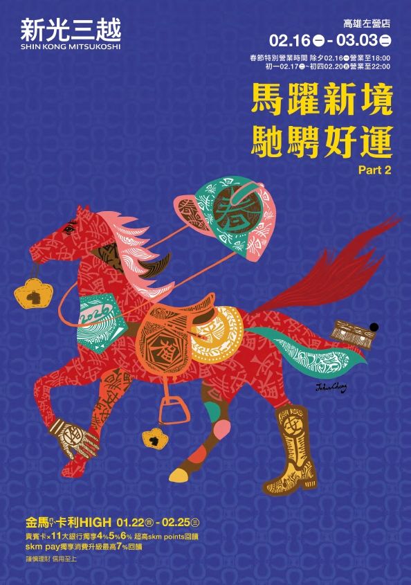 2026春節 PART2|高雄左營店