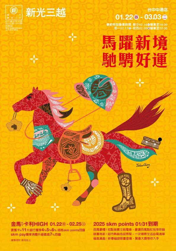 台中店2026春節PART2|台中中港店