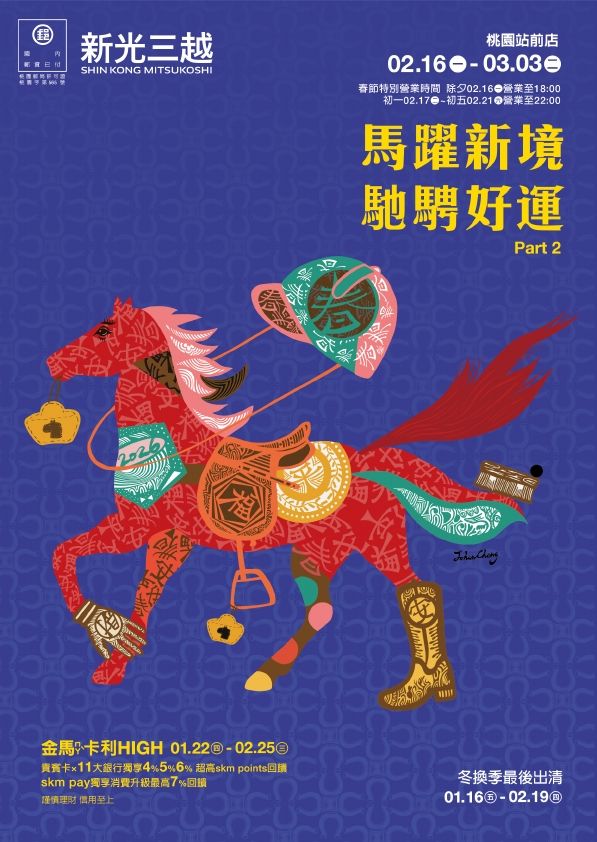 (桃站)春節二波DM|桃園站前店