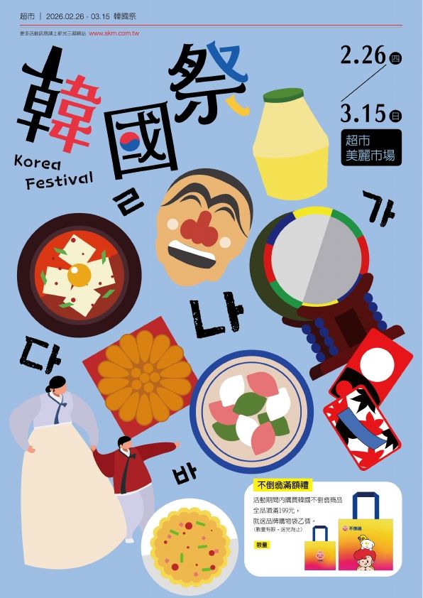 2026超市韓國祭|嘉義垂楊店