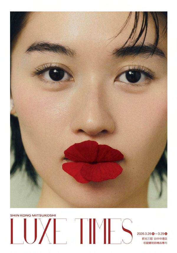 2026初夏購物節精品手冊|台中中港店