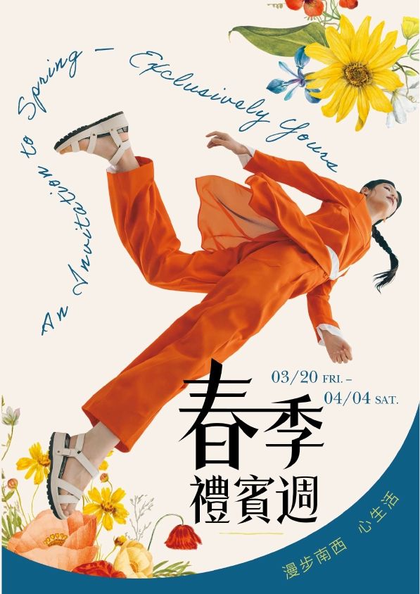 (南西)2026春季禮賓週|台北南西店