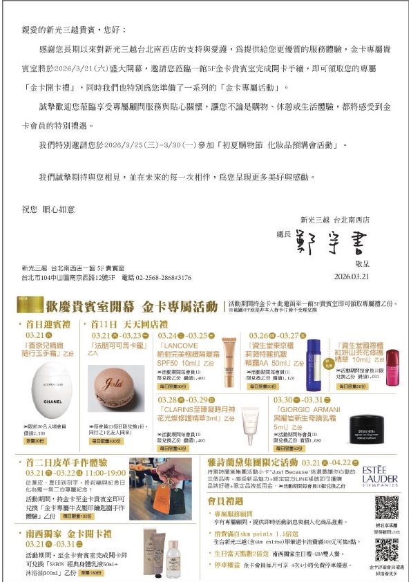 2026_金卡紙本邀函-04|台北南西店