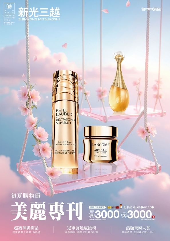 2026初夏購物節美麗專刊-A|台中中港店
