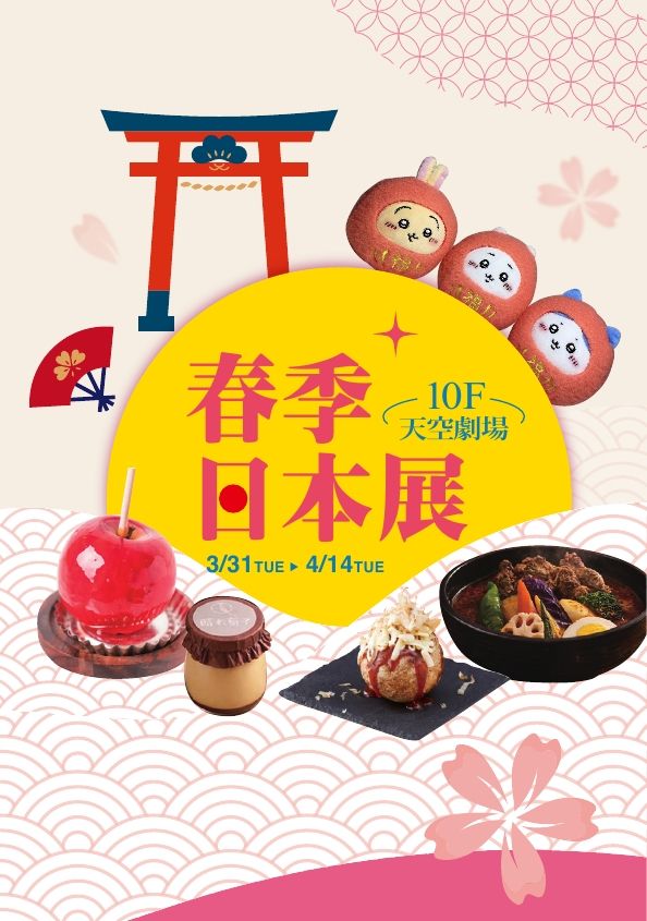 2026春季日本展EDM|台中中港店