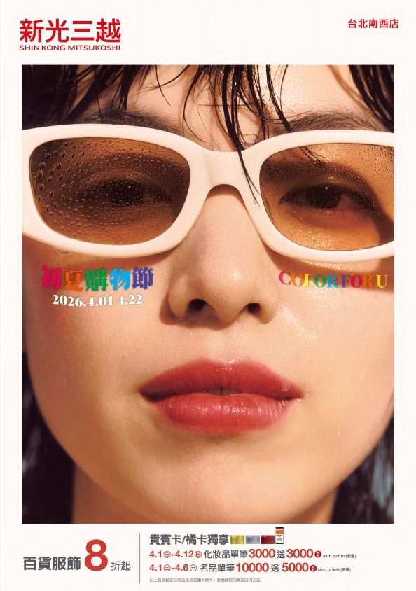 2026初夏購物節DM|台北南西店
