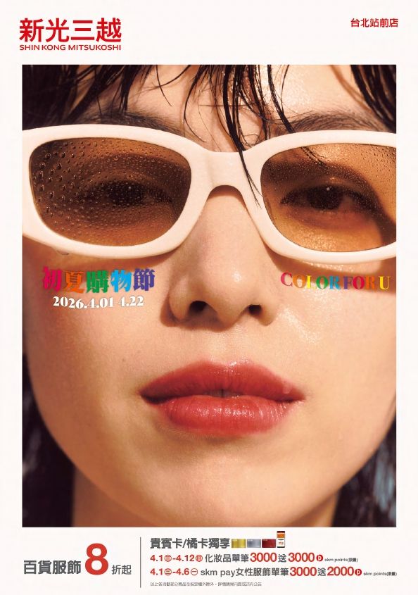 (北站)2026初夏購物節|台北站前店