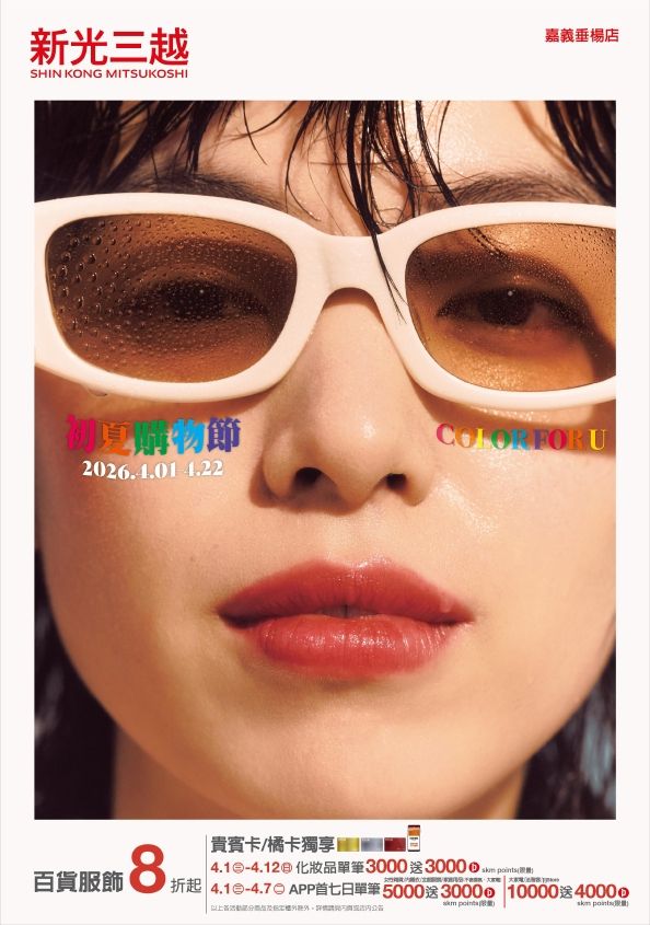 2026初夏購物節|嘉義垂楊店