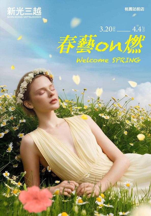 2026春藝on燃|桃園站前店