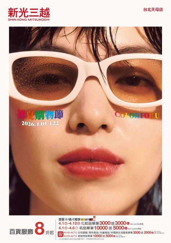 2026初夏購物節|台北天母店