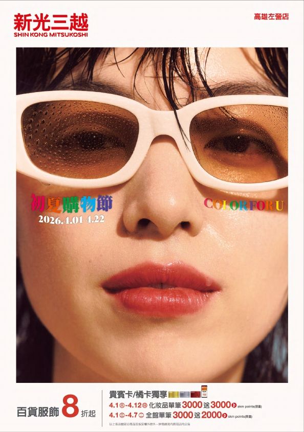 2026初夏購物節E-DM|高雄左營店