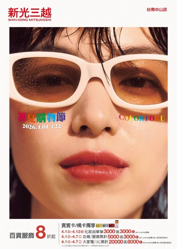 2026初夏購物節|台南中山店