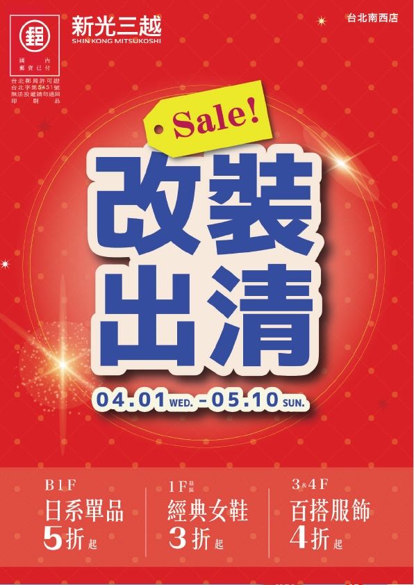 (南西)改裝出清|台北南西店