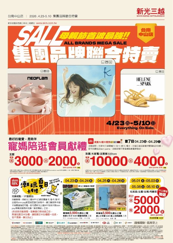 2026母親節_集團聯合特賣|台南中山店