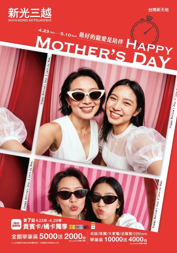 2026母親節|台南新天地