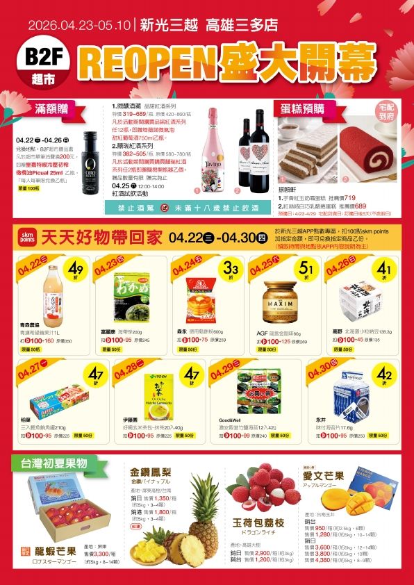 超市盛大開幕-高雄三多店|高雄三多店