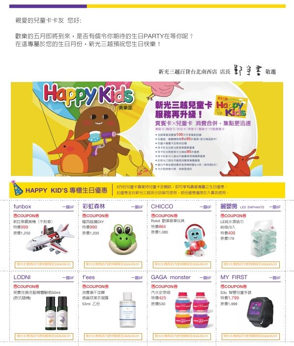 (南西)202605兒童生日卡-無禮|台北南西店